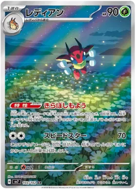 Pokemon Raw in Japoneza - Ledian SV7 103 - Carti Pokemon Stellar Crown in Japoneza