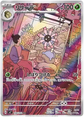 Pokemon Raw in Japanese - Lileep SV7 104 - Carti Pokemon Stellar Miracle in Japoneza