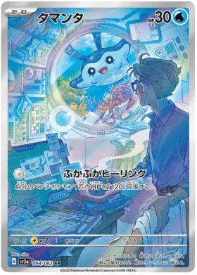 Pokemon Raw in Japanese - Mantyke SV3A 64 - Carti Pokemon Raging Surf in Japoneza