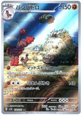 Carti Singles - Mudsdale SV5K 78 - Carti Pokemon Wild Force in Japoneza