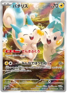 Pokemon Raw in Japoneza - Pachirisu SV1V 84 - Carti Pokemon Violet EX in Japoneza