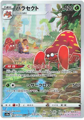 Pokemon Raw in Japanese - Parasect S10A 72 - Carti Pokemon Dark Phantasma in Japoneza