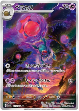 Pokemon Raw in Japoneza - Rabsca SV2P 79 - Carti Pokemon Snow Hazard in Japoneza