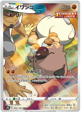 Carti Singles - Rockruff S8B 202 - Carti Pokemon VMAX Climax in Japoneza