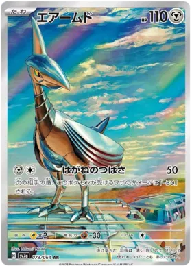 Carti Singles - Skarmory SV7A 73 - Carti Pokemon Paradise Dragona in Japoneza