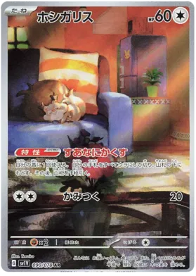 Pokemon Raw in Japanese - Skwovet SV1V 90 - Carti Pokemon Violet Ex in Japoneza