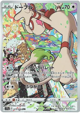 Pokemon Raw in Japoneza - Smeargle S11A 73 - Carti Pokemon Incandescent Arcana in Japoneza
