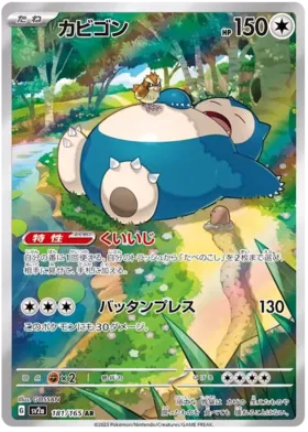 Carti Singles - Snorlax SV2A 181 - Carti Pokemon 151 in Japoneza