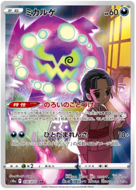 Pokemon Raw in Japanese - Spiritomb S10A 76 - Carti Pokemon Dark Phantasma in Japoneza
