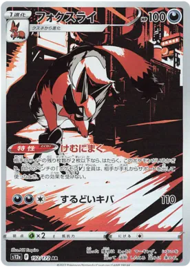 Carti Singles - Thievul S12A 192 - Carti Pokemon Vstar Universe in Japoneza