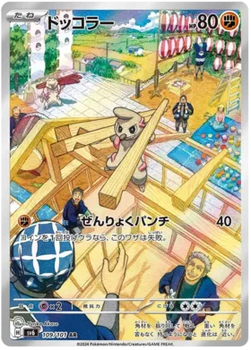 Pokemon Raw in Japanese - Timburr SV6 109 - Carti Pokemon Mask of Change in Japoneza