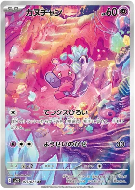 Pokemon Raw in Japoneza - Tinkatink SV2D 76 - Carti Pokemon Clay Burst in Japoneza