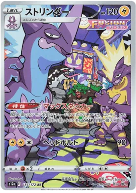 Pokemon Raw in Japoneza - Toxtricity S12A 193 - Carti Pokemon VSTAR Universe in Japoneza