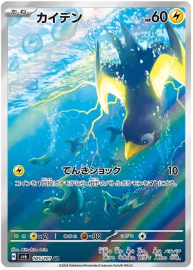 Carti Singles - Wattrel SV6 105 - Carti Pokemon Mask of Change in Japoneza