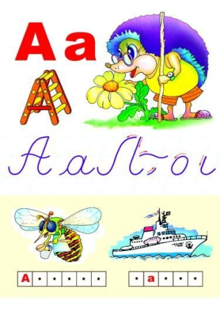 Alfabetul limbii române (set 31 planse) [28]