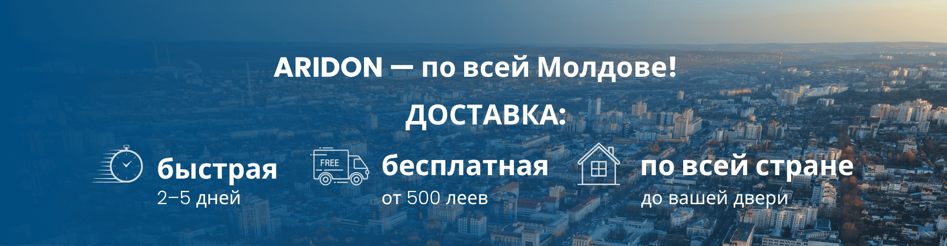 Aridon Доставка по всей Молдове 1