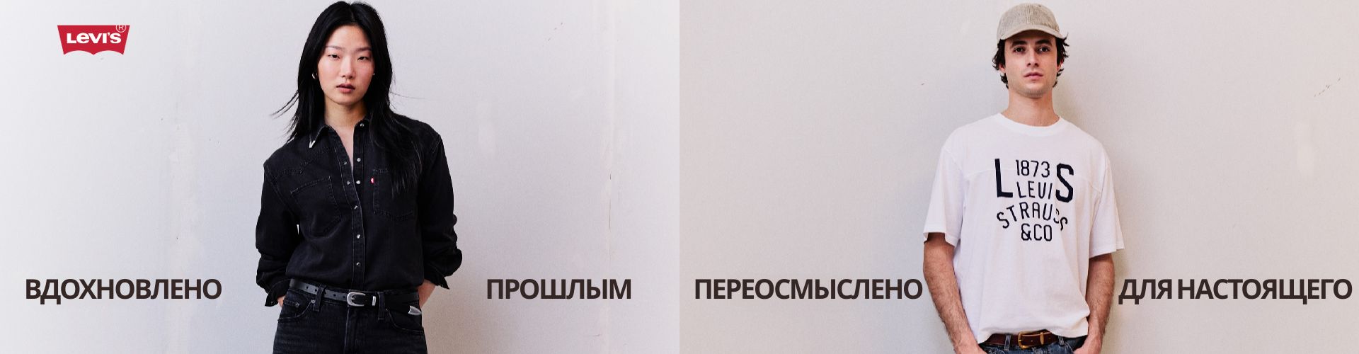 Levis 2 RUS
