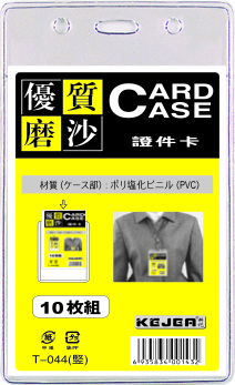Comunicare si prezentare - Buzunar PVC, pentru ID carduri,  55 x  85mm, vertical, 10 buc/set, KEJEA - transparent mat
