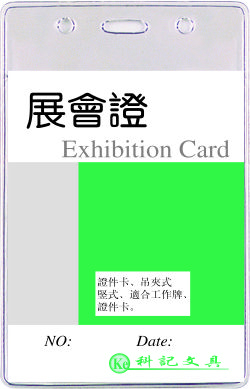 Comunicare si prezentare - Buzunar PVC, pentru ID carduri,  76 x 105mm, vertical, 10 buc/set, KEJEA - cristal