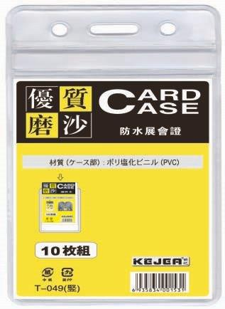 Comunicare si prezentare - Buzunar PVC, pentru ID carduri,  91 x 128mm, vertical, 10 buc/set, cu fermoar, KEJEA - transp. mat
