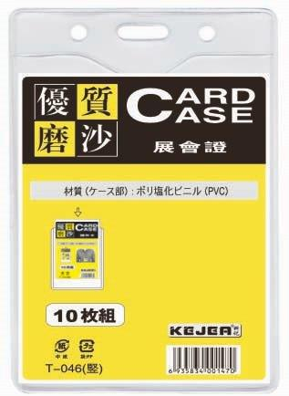 Comunicare si prezentare - Buzunar PVC, pentru ID carduri,  91 x 128mm, vertical, 10 buc/set, KEJEA - transparent mat