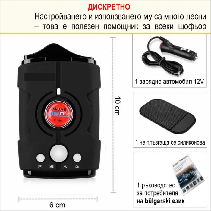 НОВО! Вижте къде са разположени стационарните и мобилните радари за контрол на скоростта с НОВИЯ радарен детектор V8 360 Plus със звуково и светлинно предупреждение и засичане на 360 градуса [6]