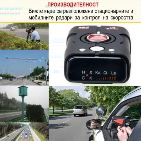 НОВО! Вижте къде са разположени стационарните и мобилните радари за контрол на скоростта с НОВИЯ радарен детектор V8 360 Plus със звуково и светлинно предупреждение и засичане на 360 градуса [1]