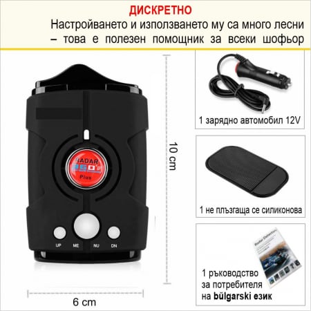 НОВО! Вижте къде са разположени стационарните и мобилните радари за контрол на скоростта с НОВИЯ радарен детектор V8 360 Plus със звуково и светлинно предупреждение и засичане на 360 градуса [5]