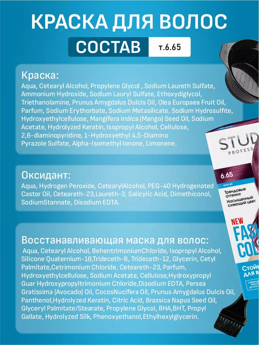 Vopsea de păr permanentă - STUDIO PROFESSIONAL -6.65 Fuchsia - Fashion color, 115 ml [5]