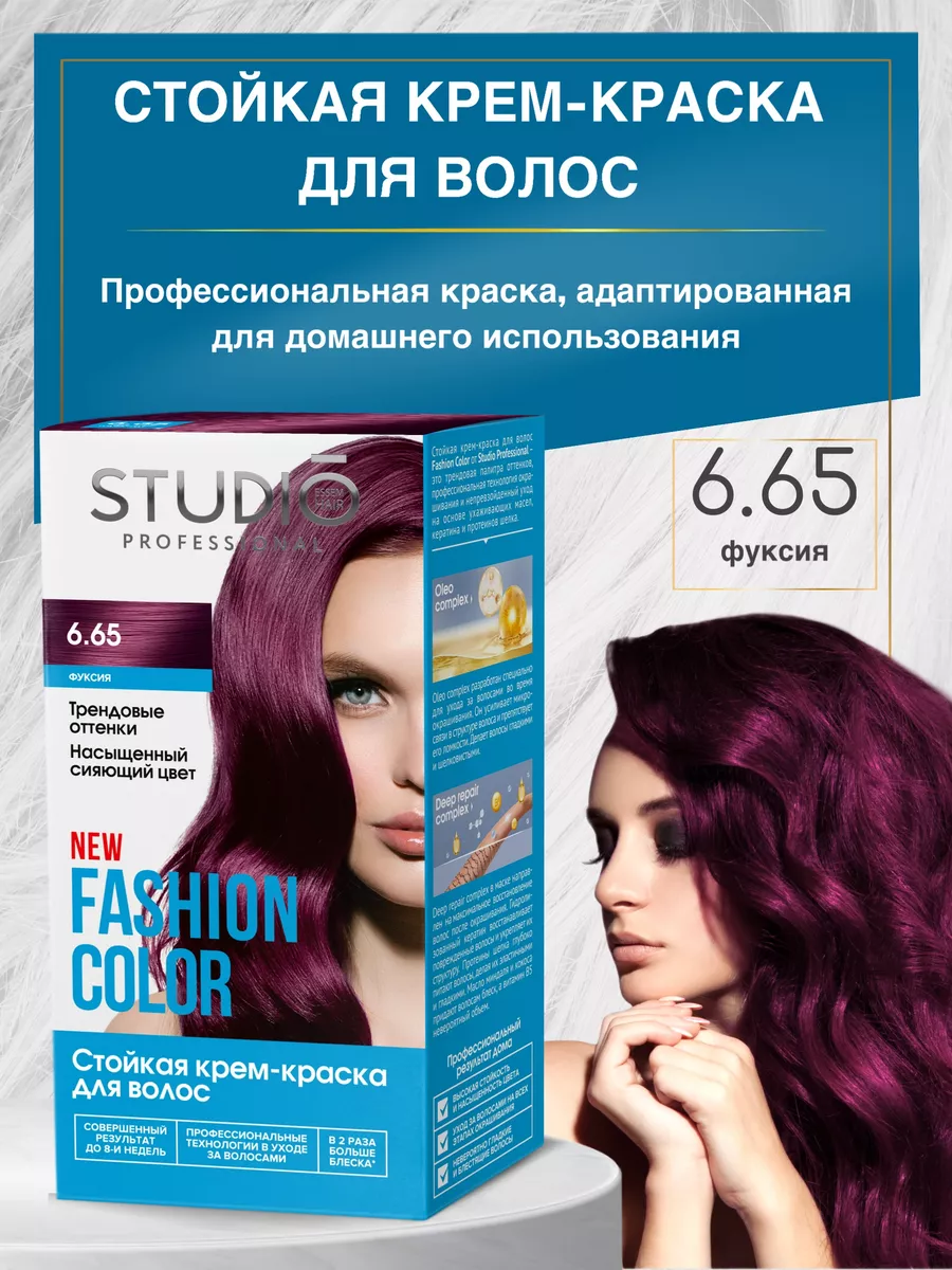 Vopsea de păr permanentă - STUDIO PROFESSIONAL -6.65 Fuchsia - Fashion color, 115 ml [1]