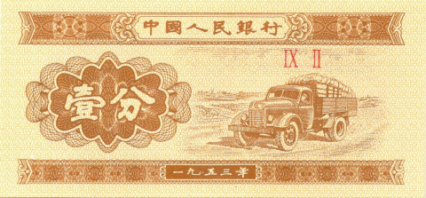 BANCNOTE STRAINE - 1 FEN CHINA 1953
