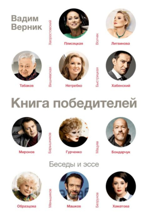 Cărți - Книга победителей