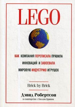 Dezvoltare Personală, Business - LEGO. Как компания переписала правила инноваций и завоевала мировую индустрию игрушек