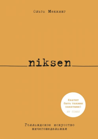 Cărți - Niksen. Голландское искусство ничегонеделания