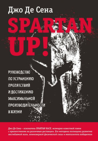 Dezvoltare Personală, Business - Spartan up! Руководство по устранению препятствий и достижению максимальной производительности в жизни