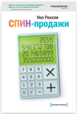 Cărți - СПИН-продажи