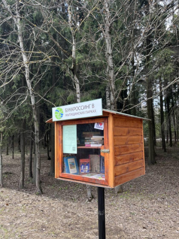 Спортивное оборудование - Домик-библиотека