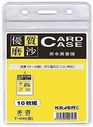 Sisteme de afisare - Buzunar PVC, pentru ID carduri, 91 x 128mm, vertical, 10 buc/set, cu fermoar, KEJEA - transp. mat