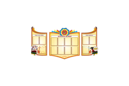 Стенд Методическая работа [1]