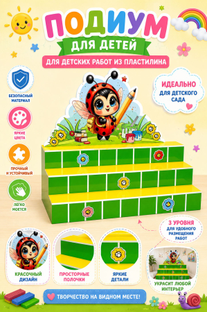 Panou podium artă pentru grădiniță [1]