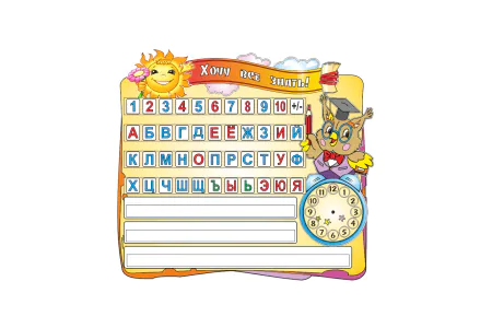 Gradinita - Panou Vreau să știu