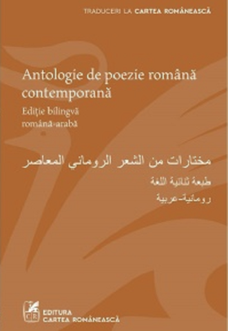 Cărți - Antologie de poezie romana contemporana