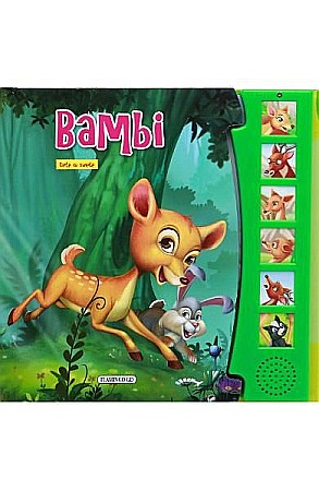 Cărți ilustrate și interactive - Carte cu sunete – Bambi