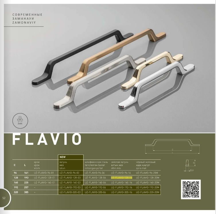 UZ-FLAVIO-192-03 Ручка FLAVIO, 192 мм, латунь [1]