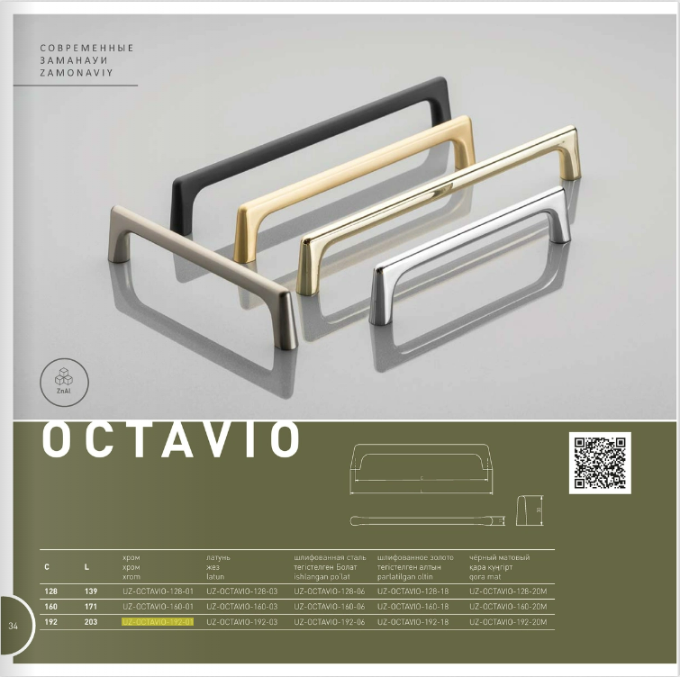 UZ-OCTAVIO-160-01 Ручка OCTAVIO, 160 мм, хром [1]