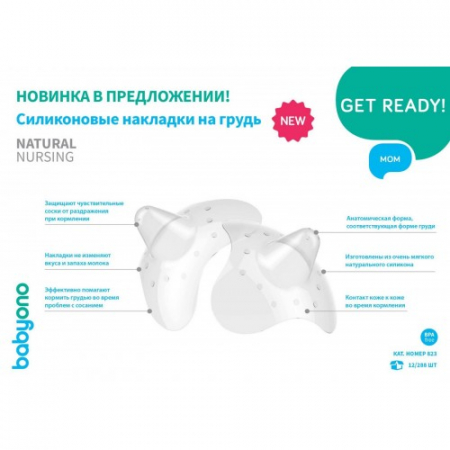Силиконовые накладки на грудь в футляре Natural Nursing [1]