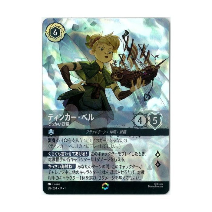 Disney Lorcana TCG: First Chapter Booster Box (16 Packs) [Japanese] [3]