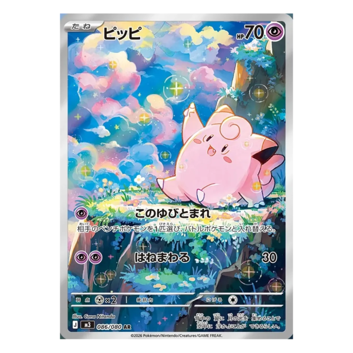 Pokemon TCG: Mega Evolution - Nihil Zero Booster Display (30 Packs) [Japanese] [2]