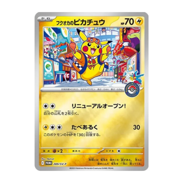 Pokemon TCG: Pokemon Center Fukuoka [Japanese Special Box - Limited Edition] - Copie [3]