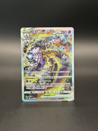 Cartonase - Mewtwo VSTAR (s12a 221) - NM | Pokemon VSTAR Universe